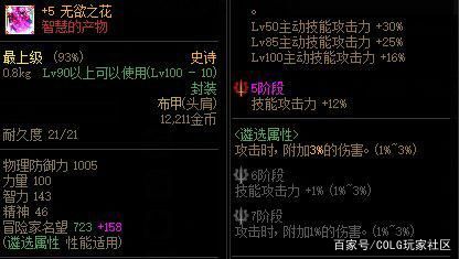 地下城60私服鬼泣加点(地下城60版本鬼泣带什么首饰) 地下城60私服鬼泣加点(地下城60版本鬼泣带什么首饰)